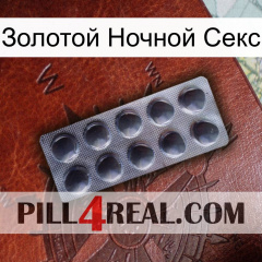 Золотой Ночной Секс 30